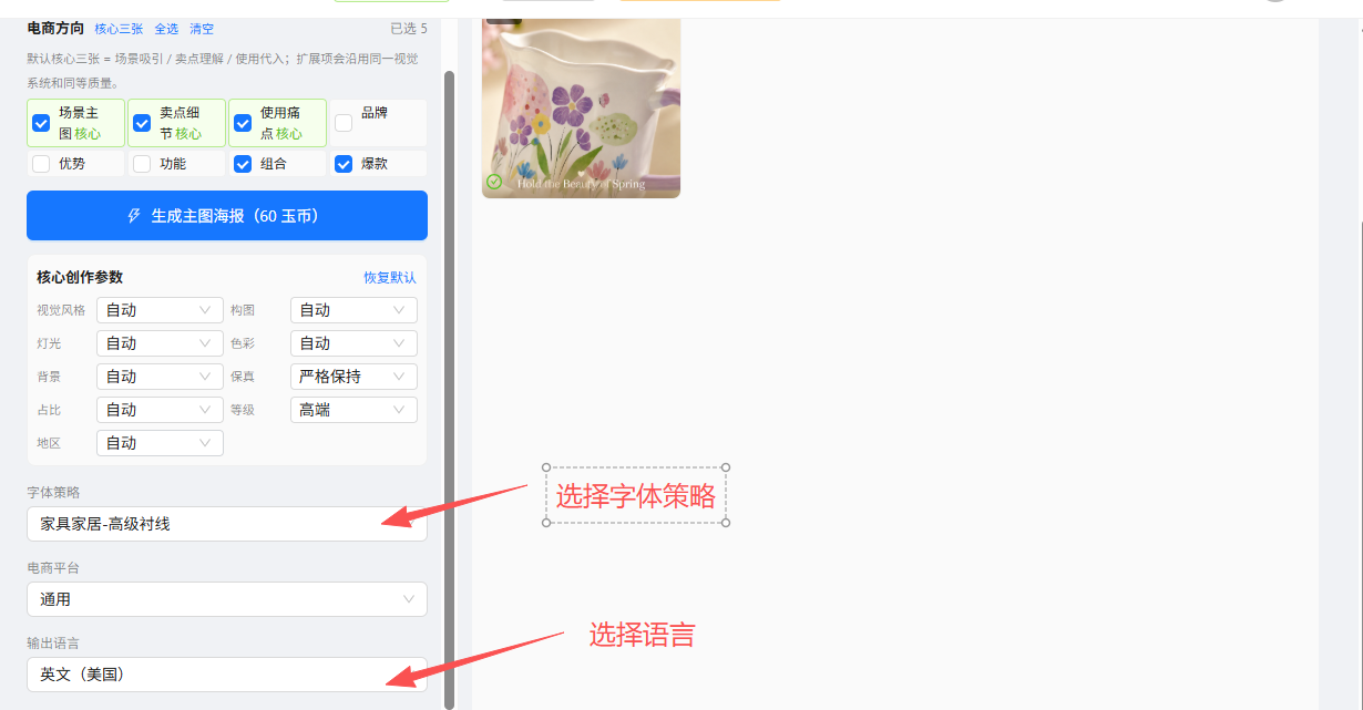 白玉楼图创软件界面：绘图设置（方向/语言/比例/字体策略）