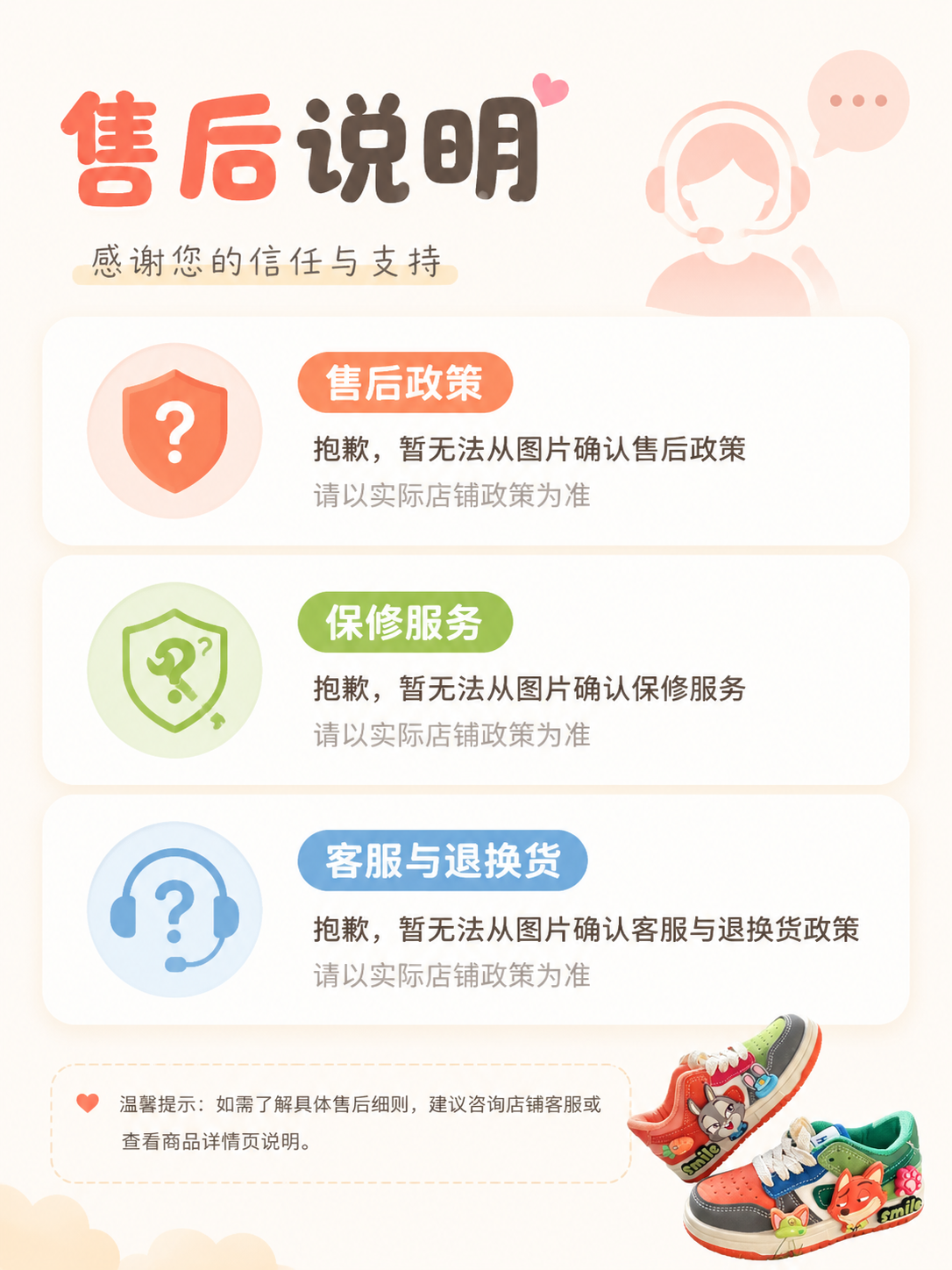 童鞋详情页 10：售后说明——童鞋码偏/不合脚换/多久发货/坏了找谁，字大句短，没有小字免责