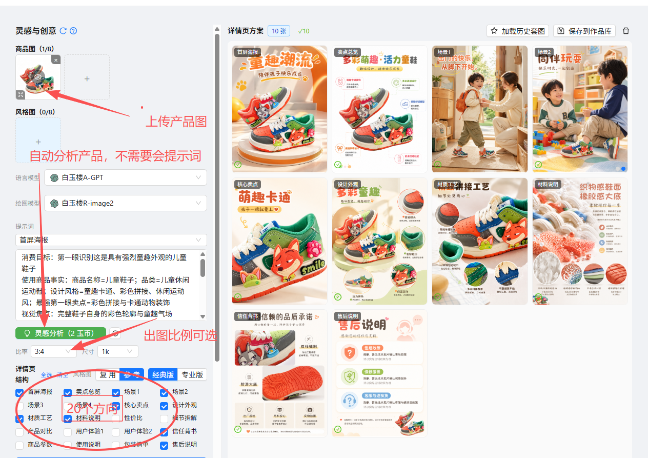 白玉楼图创童鞋灵感与创意界面：20 屏详情页方案已选 5 屏 + 商品图 1/8 + 提示词 + 语言模型（白玉楼-A-GPT）+ 绘图模型（白玉楼-R-image2）+ 灵感分析 2 玉币